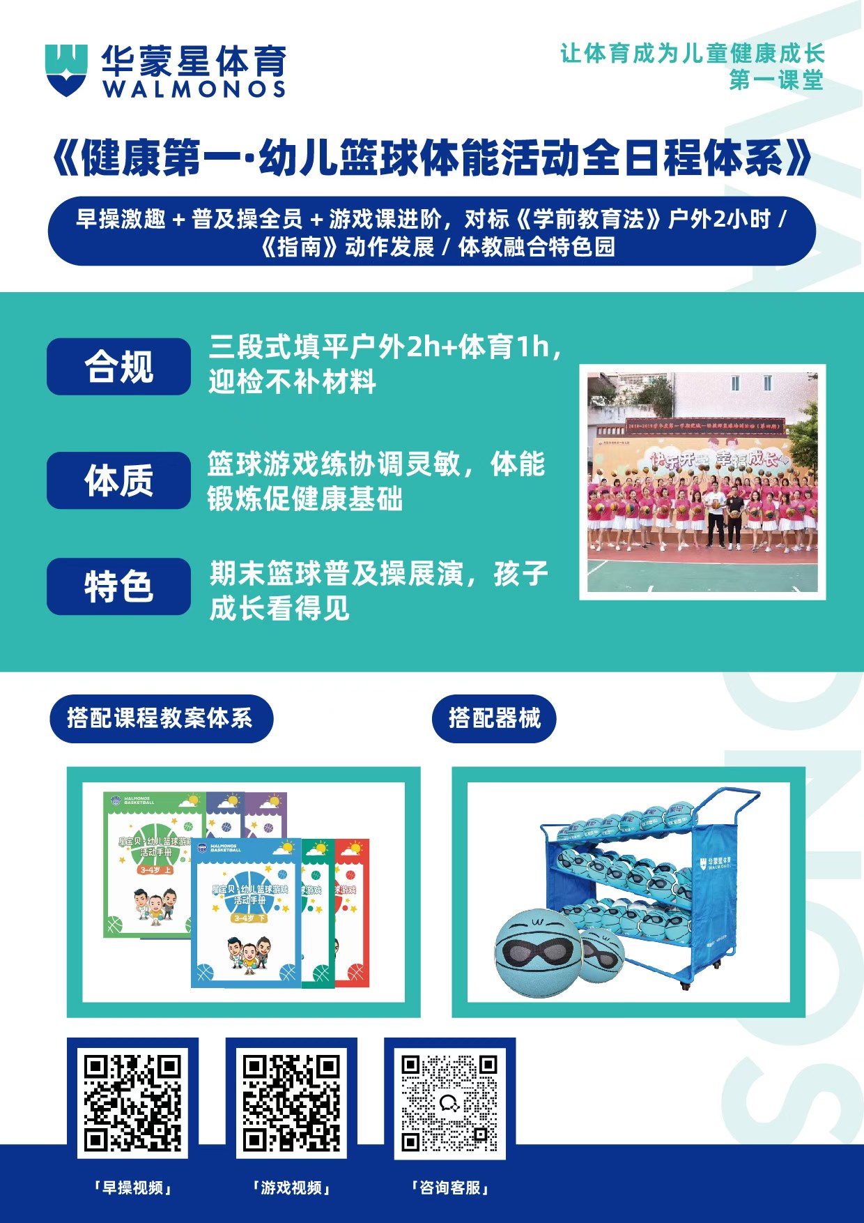 幼儿篮球体能活动全日程体系