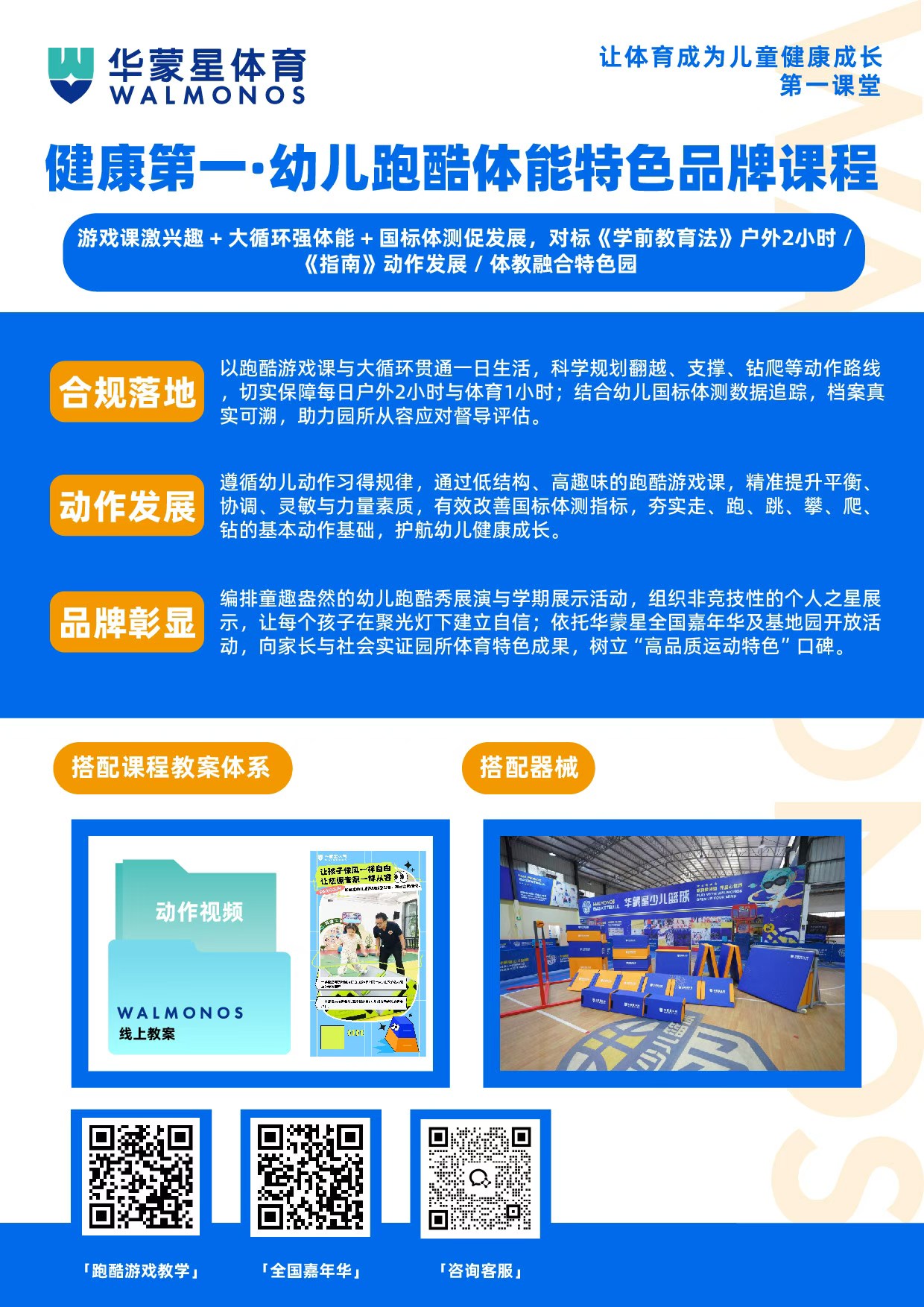 幼儿跑酷体能特色品牌课程