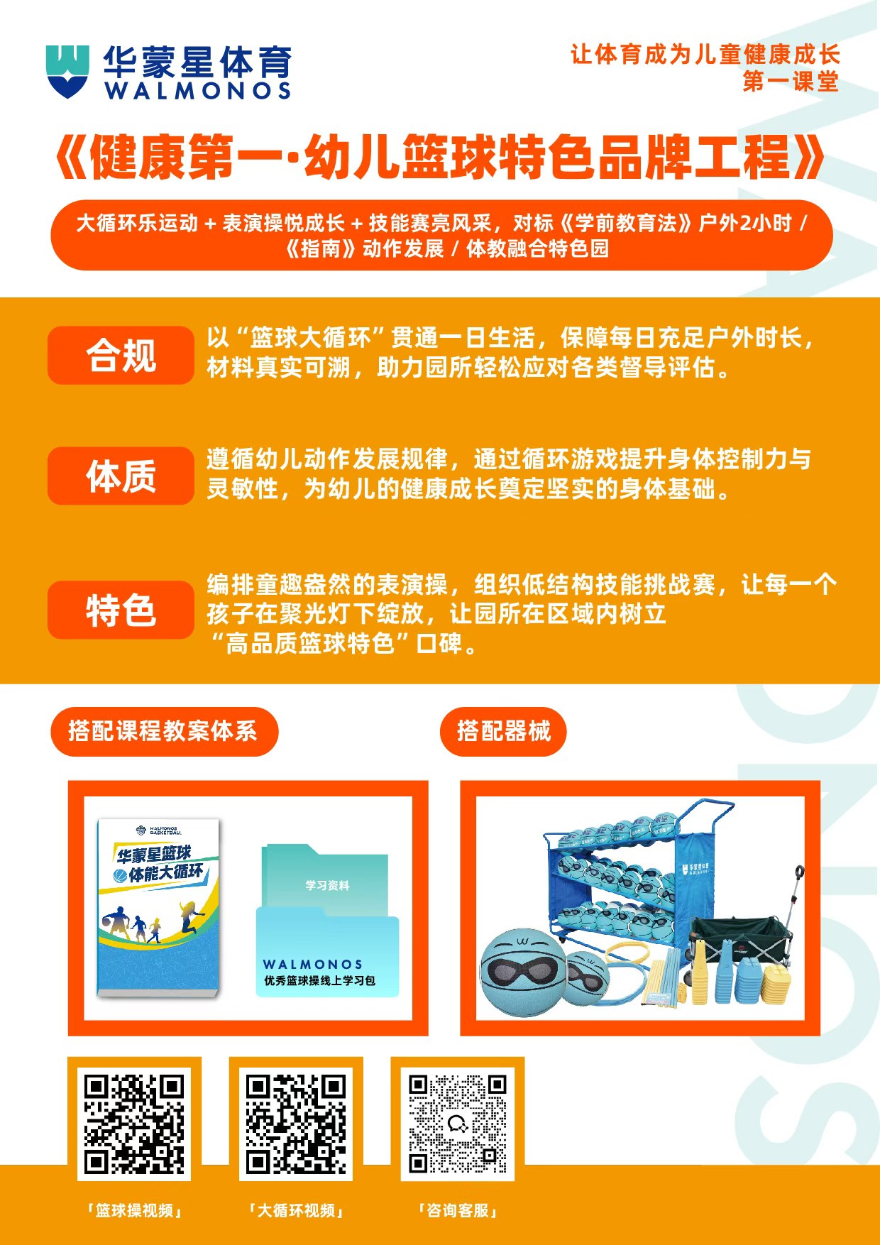 幼儿篮球特色品牌工程